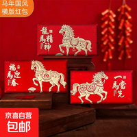 2026创意新款红包压岁新年春节国风马年通用中式生肖高级饰品配件 中式横版酒红色6个