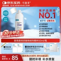 可复美医用透明质酸钠喷剂敷料P型50ml