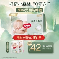 好奇（Huggies）小森林纸尿裤S28片(4-8kg)尿不湿心钻【透氧顶配更低敏】