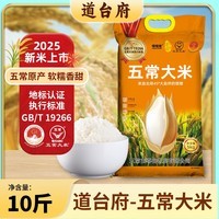 道台府东北五常大米 2025年新米现磨 五常香米 GB/T19266  长粒香大米 【招牌爆款】五常大米5kg*1袋
