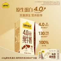 认养一头牛纯牛奶4.0g蛋白/100ml 200ml*18盒 礼盒装