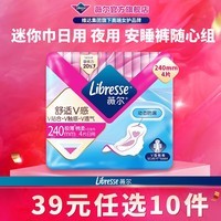 薇尔【任选10件】薇尔卫生巾姨妈巾日用加长夜用安睡裤湿巾护理试用装 日用240mm4片