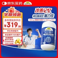 佳思敏（Nature\'s Way）脑力佳磷脂酰丝氨酸PS鱼油 dha学生备考补脑提升记忆力青少年6-18
