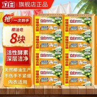 立白肥皂洗衣皂强力去污透明皂深层去渍祛味不伤手整箱批发实惠组合装 【囤货装】天然椰油皂101g*8块