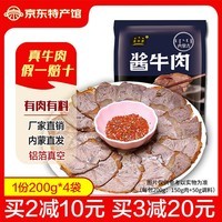 星华源熟食牛肉 酱牛肉 卤牛肉熟食即食熟牛肉休闲零食内蒙特产真空包装 酱牛肉200g*4袋（共800g带蘸料）