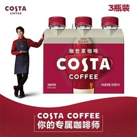 可口可乐（Coca-Cola）COSTA咖世家 醇正拿铁 浓咖啡饮料300ml*3瓶装