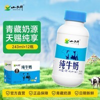 小西牛纯牛奶高原牧场纯牛奶高原奶243mlx12瓶