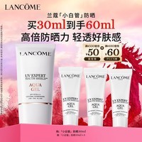 兰蔻轻透水漾防晒乳30ml小白管防晒霜隔离护肤礼盒生日新年礼物送女友
