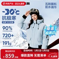 网易严选中国大鹅x燕云联名款地表强温90白鹅绒短款派克羽绒服-30℃抗寒 B款24秋冬-以太蓝 90白鹅绒 L