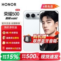 荣耀500 【肖战同款】 新品5G手机 2亿人像全能实况 荣耀400 升级版 AI手机 月光银 12GB+256GB 官方标配