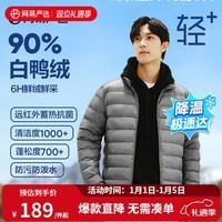 网易严选【轻+7.0pro】90白鸭绒轻薄羽绒服排骨羽绒服云感保暖抗菌 立领*幻影灰 M
