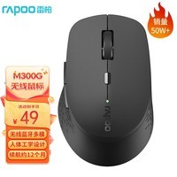 雷柏(Rapoo) M300G 无线蓝牙鼠标 办公鼠标 轻音鼠标 便携鼠标 人体工程学 电脑鼠标 笔记本鼠标 深灰色