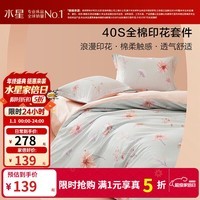 百丽丝水星家纺集团旗下全棉四件套/三件套 纯棉套件优雅花卉&几何 【100%纯棉&花卉系列】-花境 床单款 1.8米床,适配220*240cm被芯
