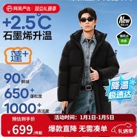 网易严选90羽绒服校园风面包服-20℃抗寒石墨烯蓄热保暖防风防水大被子 A款25秋冬迭代-夜幕黑(长) L