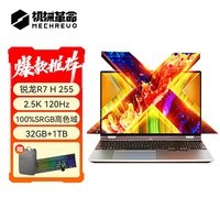机械革命无界15X( R7 H 255 32G 1T 100%sRGB 120HZ 灰)办公笔记本电脑轻薄游戏本包鼠套装