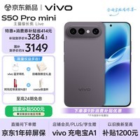vivo S50 Pro mini 12GB+256GB深空黑主摄级长焦Live 第五代骁龙8 湿手秒开超声波指纹2.0 AI拍照手机