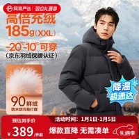 网易严选25新品90鲜绒轻暖面包服羽绒服男通勤商务-20℃抗寒无氟防水防污 通勤轻商务-砾石灰 XL