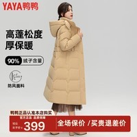 鸭鸭（YAYA）冬装羽绒服女长款过膝韩版气质收腰时尚加厚保暖中年女士外套XB 卡其色 M 160