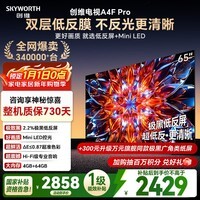 创维电视A4F Pro 65英寸 Mini LED 抗反光极黑低反屏 144Hz高刷 HI-FI音响 一级能效  国家补贴A4F升级