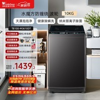 小天鹅(LittleSwan)10公斤波轮洗衣机全自动家用出租房屋宿舍洗衣机水魔方防缠绕小乌梅超微净泡直驱变频一级能效 TB100-M3610DT 水魔方防缠绕 波轮 10kg