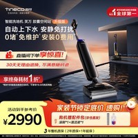 添可【一价全包】芙万Station Pod升级版自动上下水安静免打扰躺平基站洗地机自动清洗吸尘拖地机