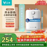 云米（VIOMI）6L小厨宝电热水器 1500W速热安全家用储水式厨房小型节能保温热水宝VEW0611
