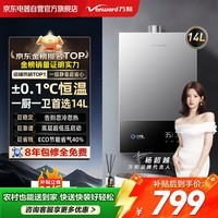 万和（Vanward）燃气热水器14L天然气恒温静音 JSQ27-14A3 PRO【品牌补贴15%】ECO节能省气40%家用洗澡 上门安装