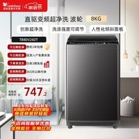 小天鹅（LittleSwan）全自动波轮洗衣机8/10公斤家用出租房宿舍专业除螨健康免清洗节能快洗超净洗一级能效以旧换新 TB80V26DT丨1.0洗净比 波轮 8kg