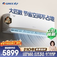 格力 空调 京韵 2匹 新一级能效变频 纯铜管客厅商铺大挂机 省电空调挂机 国家补贴 KFR-50GW/NhKe1BAj