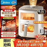 美的（Midea）新风炎烤空气炸锅双热源0氟涂层 多功能家用免翻面双可视空气炸锅蒸烤一体6.5L大容量烤箱 KZC6521