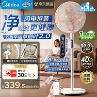 美的（Midea）【幸运草安睡2.0 MAX】一键闪装/直流变频家用轻音电风扇语音遥控落地扇 大风量一级能效卧室电扇