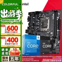 七彩虹（Colorful）B760/Z790主板搭英特尔i5 12490F/12600KF/13490F/14600KF 电脑台式diy 主板CPU套装  H610M-D V20A D4 主板CPU套装 12代丨i5 12490F【6核12线程】