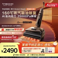 添可芙万StretchSteam双驱助力版【智驱版升级款】蒸汽洗地机躺平0缠毛吸拖自动清洗扫地机器人