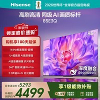 海信电视85E3Q 85英寸 144Hz高刷 U+超画质引擎  AI语音 智能天线Wi-Fi6  4k液晶平板国家补贴以旧换新