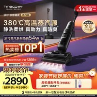 添可极客曜夜蒸汽版AI全向助力【380℃蒸汽除油污 90min续航】0缠毛躺平蒸汽洗地机吸拖一体扫地机器人