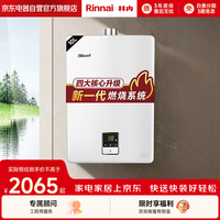 林内（Rinnai）01系列 10升燃气热水器 变频恒温 水气双调 强排式天然气 10QD01(JSQ20-C01)