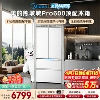 美的（Midea）熊墩墩Pro600L法式四开门冰箱超薄嵌入式双系统一级能效除菌制冰大容量BCD-600WUFIPZM(E)国家补贴