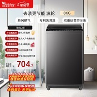 小天鹅(LittleSwan)全自动波轮洗衣机8/10公斤家用出租房宿舍专业除螨健康免清洗节能快洗超净洗一级能效以旧换新 TB8V28T丨1.15洗净比 波轮 8kg