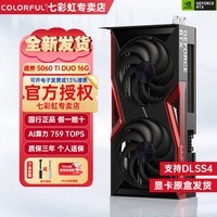 七彩虹(Colorful)七彩虹 RTX 5060Ti 8GB/16GB GDDR7 台式机电脑独立显卡 电竞游戏设计渲染 七彩虹战斧 5060Ti DUO 16GB