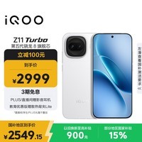 iQOO Z11 Turbo 16GB+256GB 天光白骁龙8Gen5 自研电竞芯片Q2 2亿大底超级主摄 学生游戏手机
