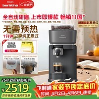 飞利浦（PHILIPS）整机进口 Baristina新型意式美式全自动/半自动家用咖啡机 研磨一体小型咖啡机BAR系列  礼物