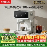 柏翠（petrus）冷萃咖啡机家用全半自动意式奶泡浓缩萃取冷热双萃 