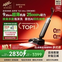 追觅【春晚同款】洗地机追梦家T60Ultra【双机械臂极速干】洗拖吸拖一体机自动清洗家用拖地洗地一体机