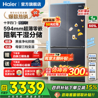 海尔(Haier)冰箱501升「小红花2.0」594mm超薄零嵌入四开门多开门十字门大容量新一级能效双变频家电国家补贴 501升+十字多门+干湿分储+黑金净化+一级能效