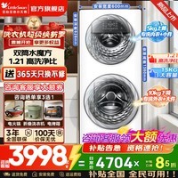 小天鹅（LittleSwan）滚筒洗衣机全自动国家补贴子母分区洗衣机双分区水魔方15公斤大容量双智能投放一级能效以旧换新 10KG+5KG 双筒丨1.21洗净比 羊毛绿标 分区洗