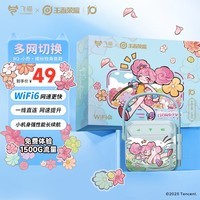 飞猫M2 随身wifi6无线流量2026新款全国通用高速支持5G/4G设备便携路由器网卡多网无限制移动电信YH48 M2小乔·缤纷独角兽款 【2026款新品】适用华为中兴联想等设备