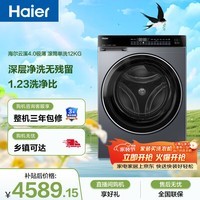 海尔(Haier)云溪4.0极薄 全自动滚筒洗衣机12KG大容量 超薄 羽绒洗 家电京东自营 XQG120-SE63DHU1