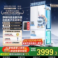 华凌美的出品神机518L法式多门冰箱自动制冰双系统主动净化超薄零嵌入大容量HR-518WUFIPZ国家补贴