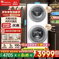 小天鹅（LittleSwan）滚筒洗衣机分区洗双子15KG全自动家用懒人子母一体水魔方冷水洗脱羊毛绿标白色奶油风 双智能投放  【5+10KG】1.21洗净比+1400转速 滚筒