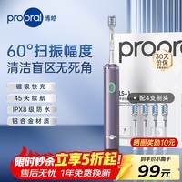 博皓(prooral)电动牙刷铝合金成人扫振自动牙刷磁吸充电情侣牙刷便携 智能牙刷软毛刷头 男女士专用 LS-1 紫色